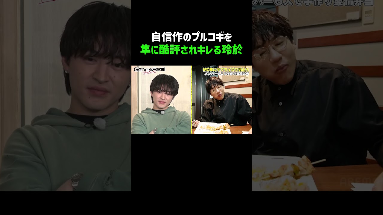 隼のために作ったプルコギを酷評されキレる玲於🤣