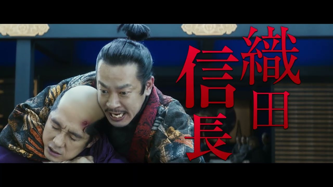 『首』加瀬亮扮する"狂乱の天下人"織田信長キャラクターPV