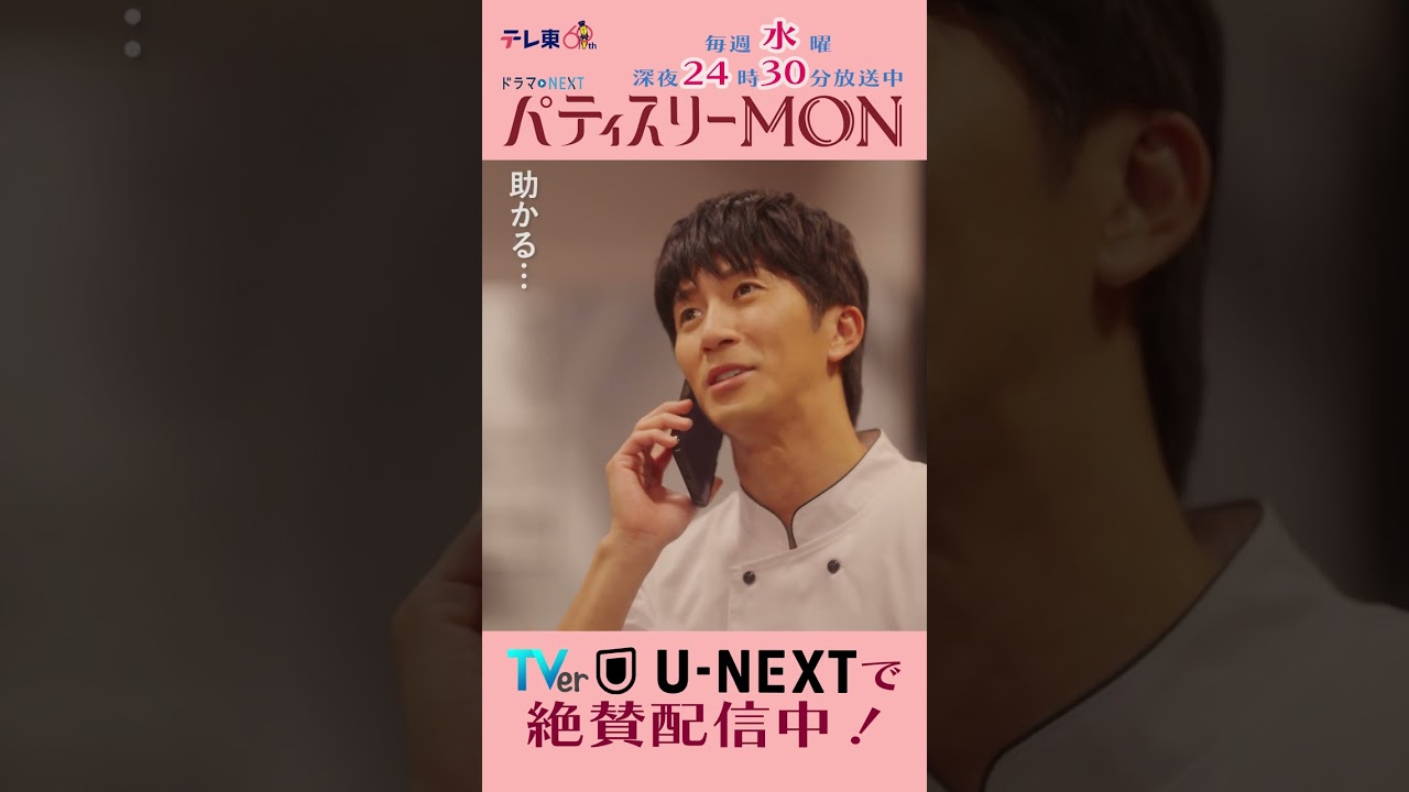 #パティスリーMON　第8話より【助かる…ツッチーがいてくれて】　