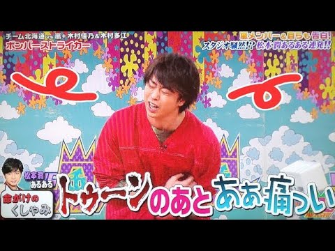 嵐 相葉雅紀&松本潤 気は済みました