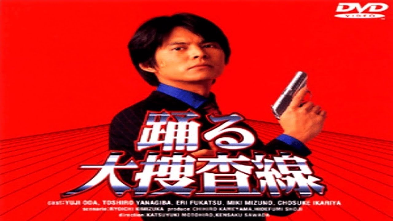 「踊る大捜査線 歳末特別警戒スペシャル」Odoru daisosasen - Nenmatsu tokubetsu keikai Special (1997)  ☀️【人気テレビシリーズ 大河ドラマ】