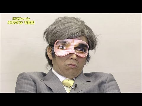 【ガキの使い】「浜田雅功ｘ松本人志」『ホリケン七変化』