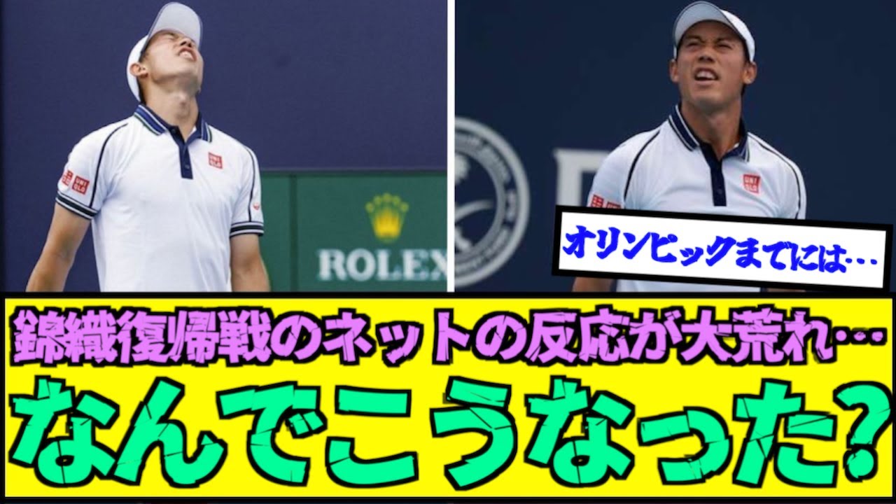 【衝撃】錦織の復帰戦に対するネットの反応がこちら【テニスレス】