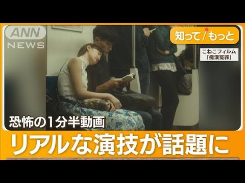 女性起こしたら“痴漢扱い”　動画がSNSで反響…冤罪被害の恐怖　「男性専用車両を」【知ってもっと】(2023年11月20日)