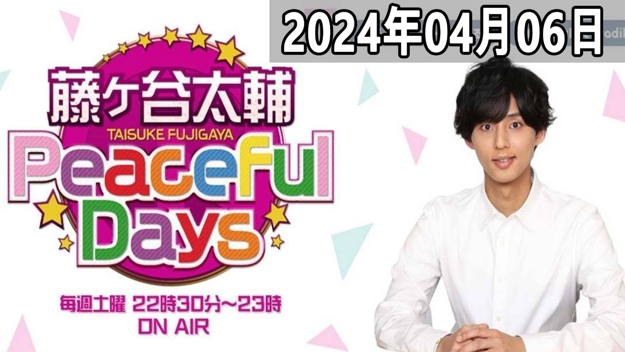 2024.04.06 藤ヶ谷太輔 Peaceful Days | 出演者 : 藤ヶ谷太輔 (Kis My Ft2)