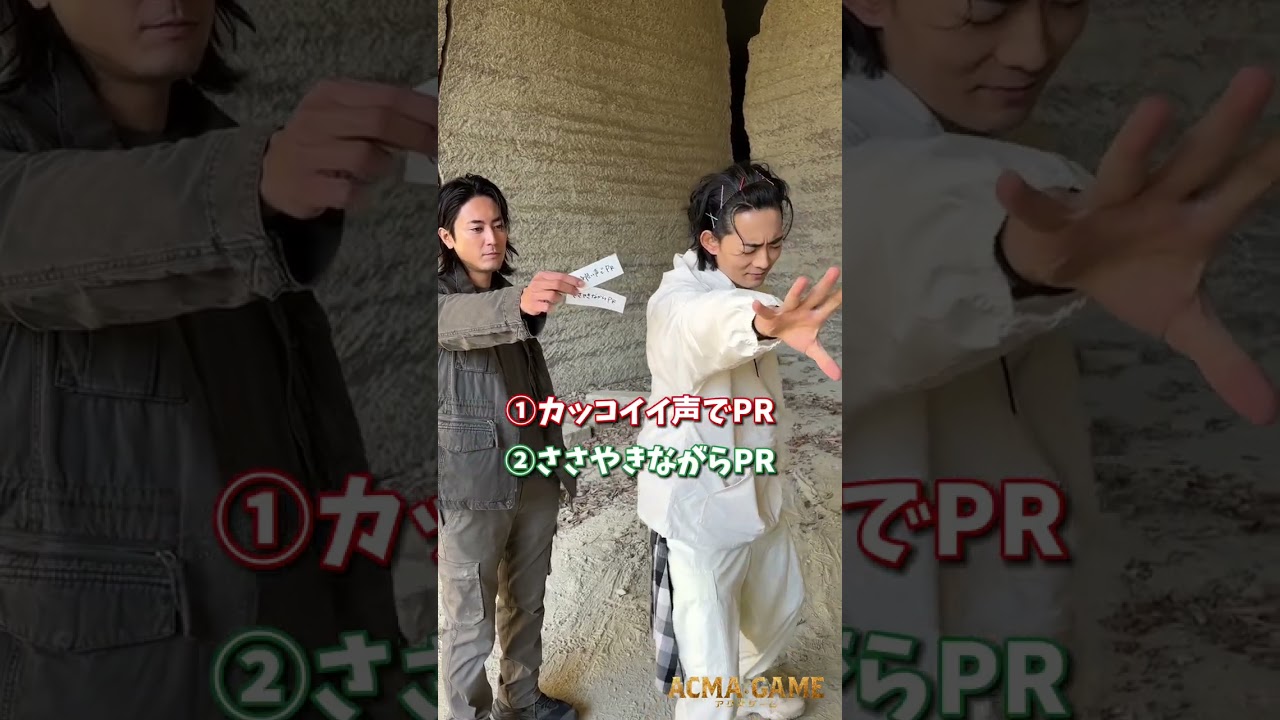#まみりょう #2択PR  TVerでﾛﾝｸﾞﾄﾚｰﾗｰ配信中!!お気に入り登録もぜひ😈#間宮祥太朗 #竜星涼 #アクマゲーム #2024春ドラマ #shorts