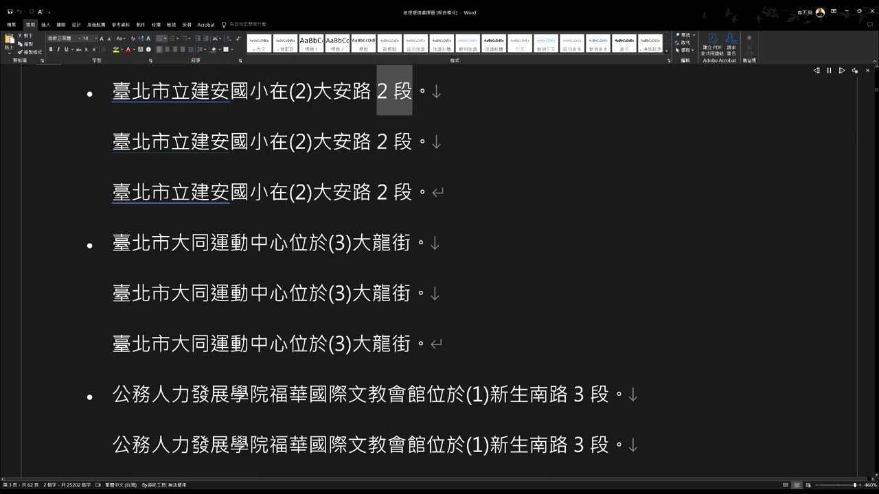 計程車駕駛人執業登執業登記證考試 地理環境選擇題 (台北,新北,基隆,桃園,宜蘭)