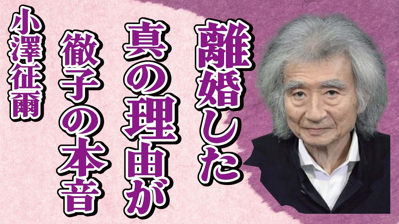 小澤征爾の“訃報”に黒柳徹子が漏らした本音…江戸京子との“離婚”にまで追い詰めた出来事に言葉を失う…「指揮者」として活躍した彼が生前語った“音楽の原点”に驚きを隠せない…