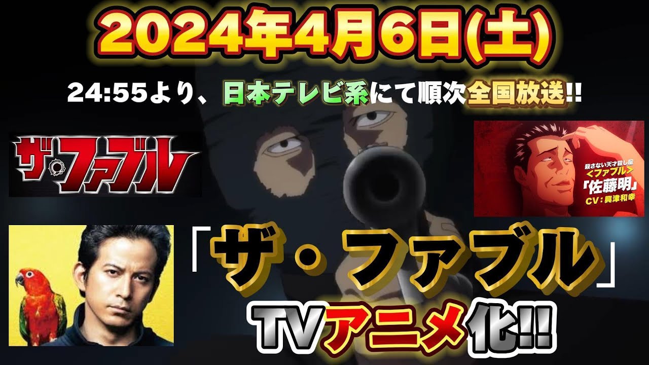 【ザ・ファブル】アニメ版放送開始!【4月6日(土)】#ディズニープラス#amazonプライム#UNEXT#アマプラ#アニメ#ファブル#ザファブル#岡田准一#v6