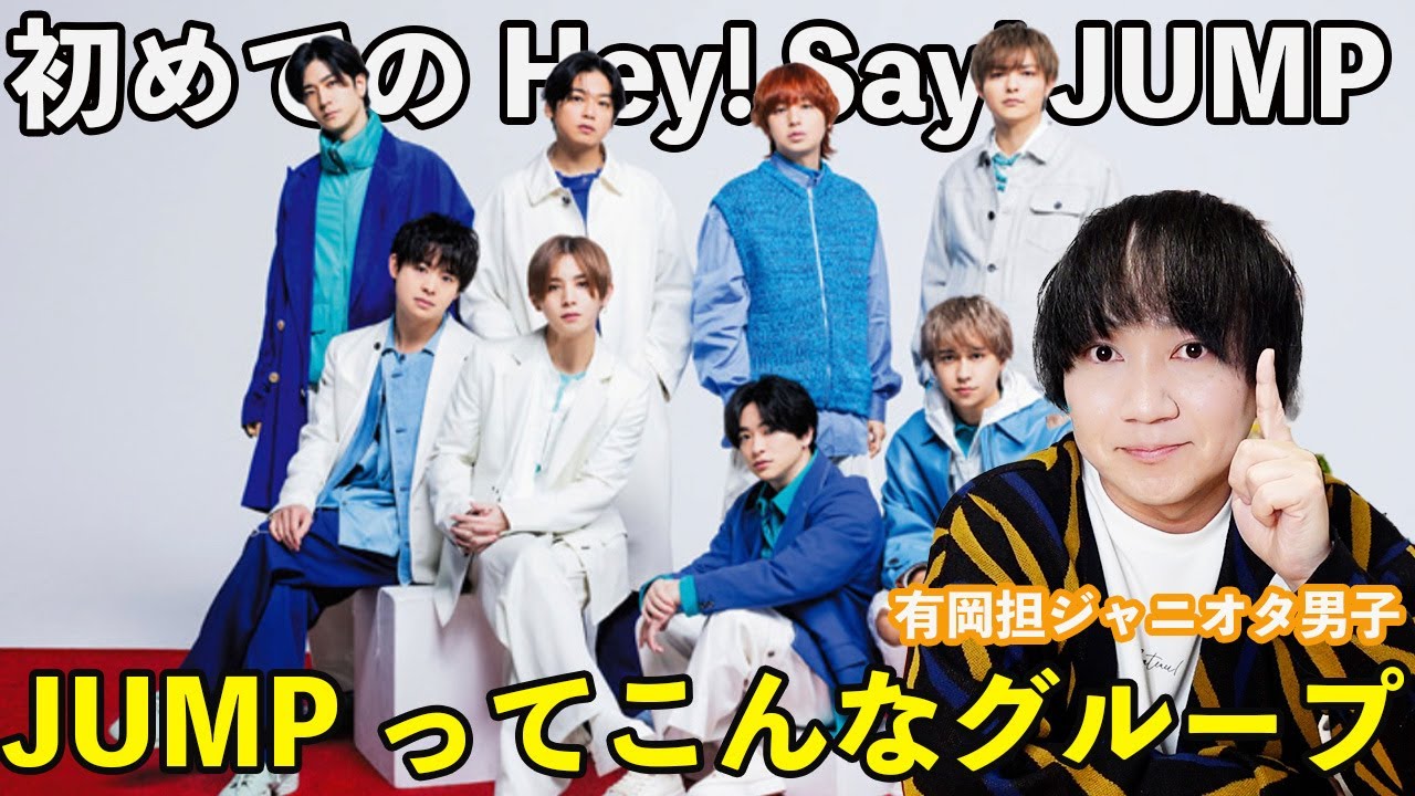 【JUMPが気になる人へ】札幌の音楽フェスでHey! Say! JUMPの魅力に気づいた人がたくさんいたから、歴8年の有岡担男子が8人の魅力を語ってみた【布教用】