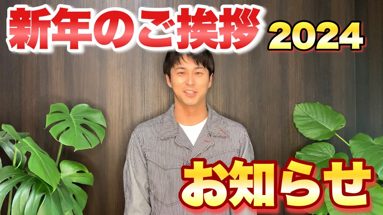三上真史 新年のご挨拶とお知らせ