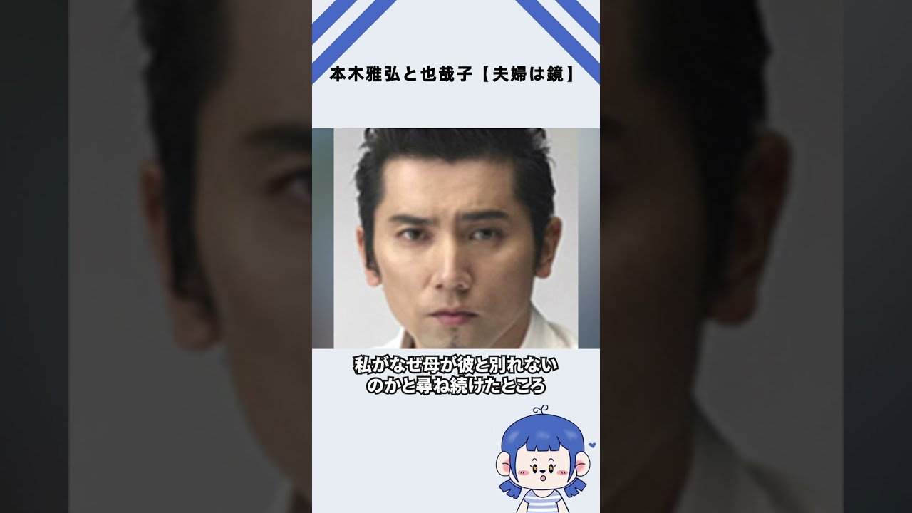 本木雅弘と也哉子【夫婦は鏡】
