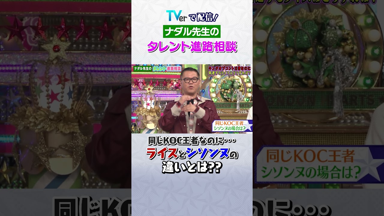 #ライス と #シソンヌ の違いとは? #short