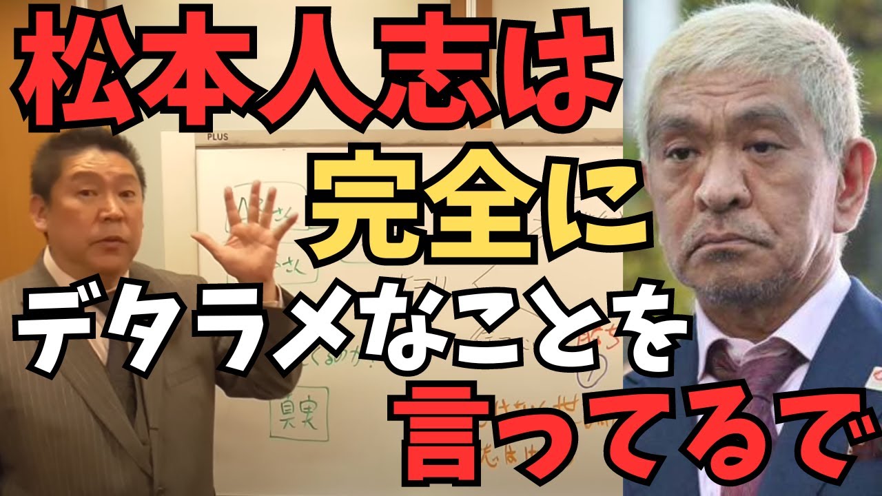 【松本人志】裁判はすぐ終わる？松本人志は法的にデタラメなこと言っている...今回の裁判は単純に●●がポイントで松本人志は勝てる。唯一負けるパターンは？【立花孝志 松本人志  NHK党  切り抜き】