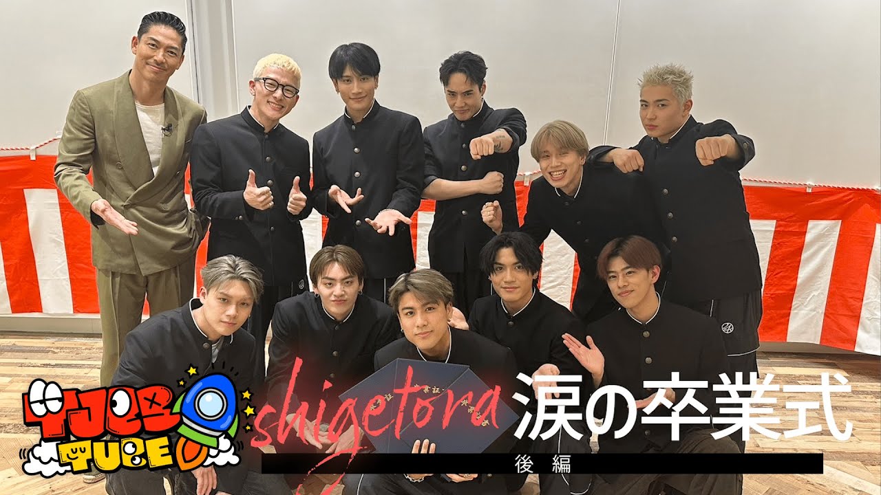 【TJBB TUBE】鬼塚先生が登場!?佐藤蒼虎涙の卒業式　後編