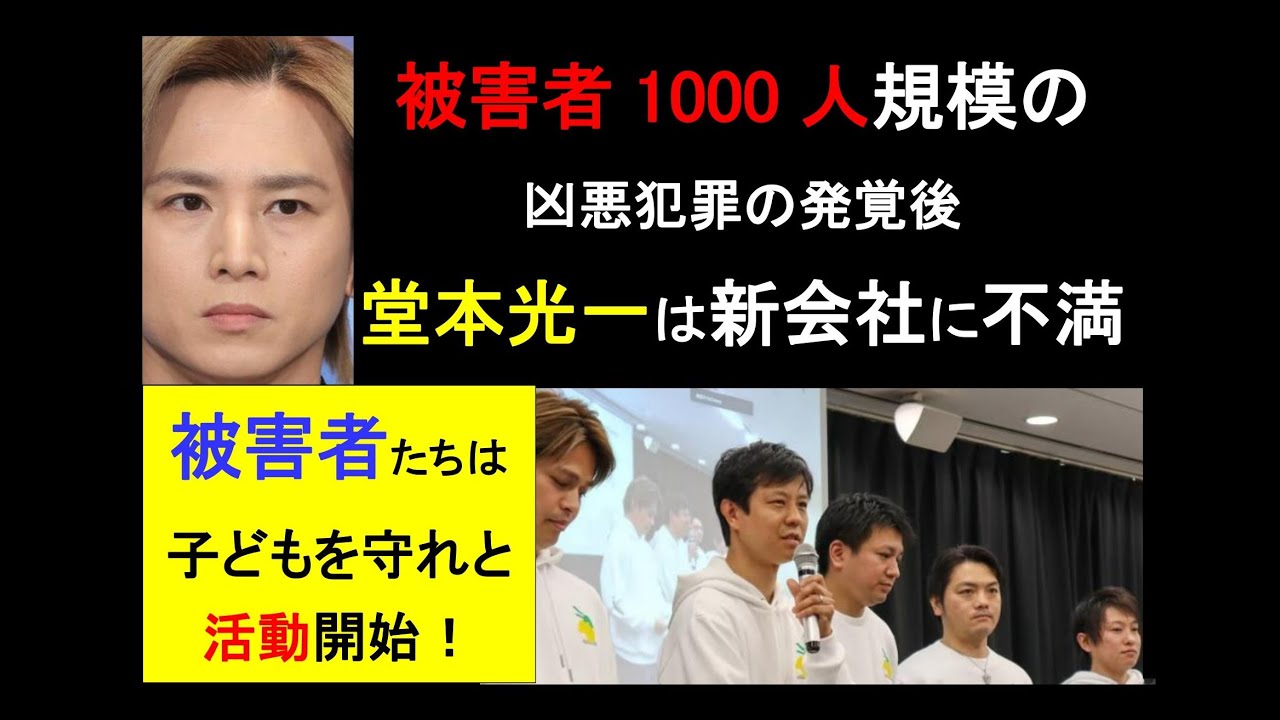 被災者支援ソングに堂本2人参加せず◎新会社にもタレントの不自由？ #日本 #社会人 #毒親 #ビジネス #子育て #教育 #ニュース #法律 #sdgs #アイドル #ジャニーズ #堂本光一 #推し活