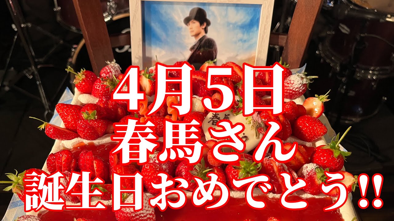 2024年4月5日三浦春馬さん34回目の誕生日おめでとうございます！🌸🌸