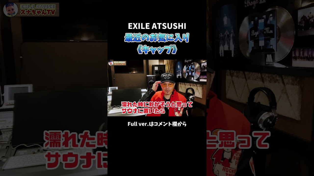 【初公開】ATSUSHIの超レア物お気に入りグッズを紹介！！#Shorts