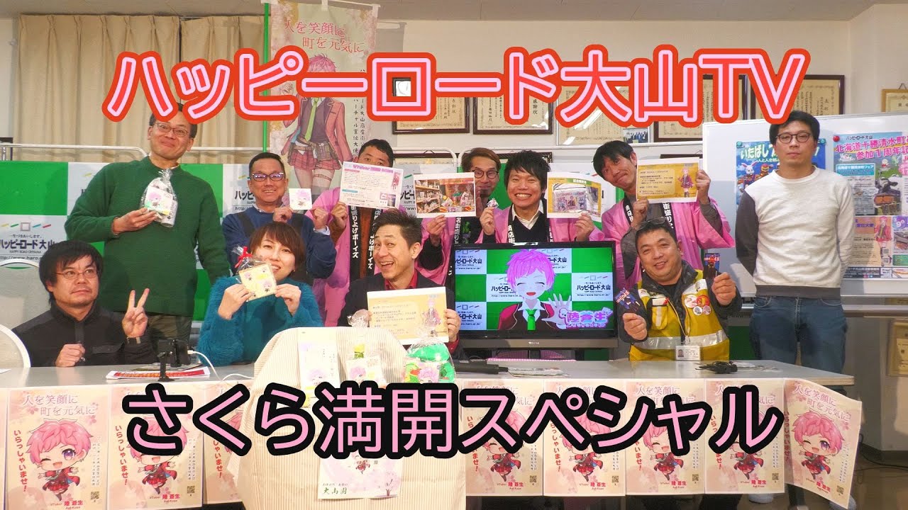 【ハッピーTV】さくら満開スペシャル！