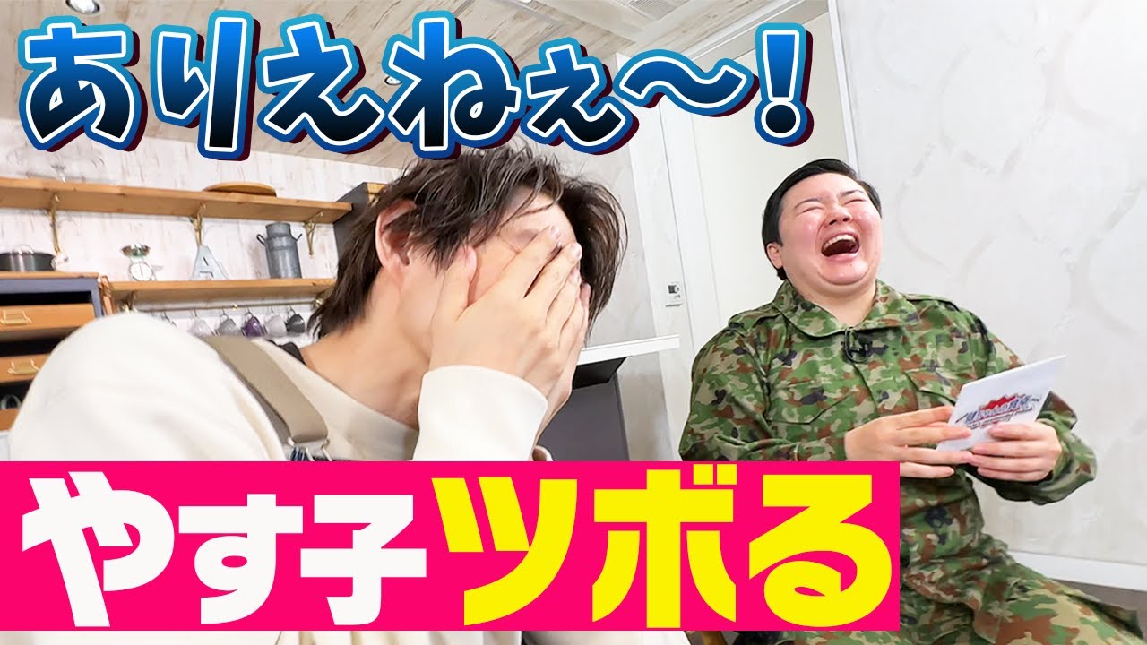 三宅健の"ありえねぇミス"にやすこ爆笑！【アタマの不思議SP】