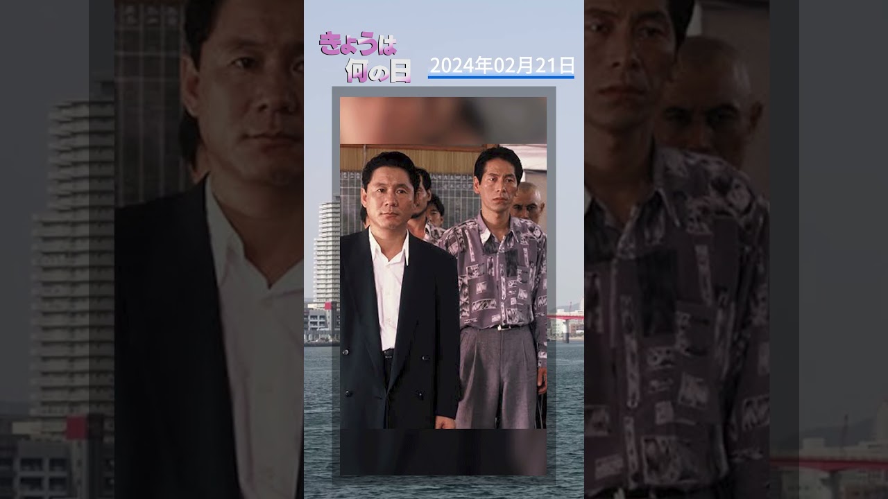 【きょうは何の日】名優 大杉連が亡くなった日【2024年2月21日】【ゆっくり解説】#Shorts