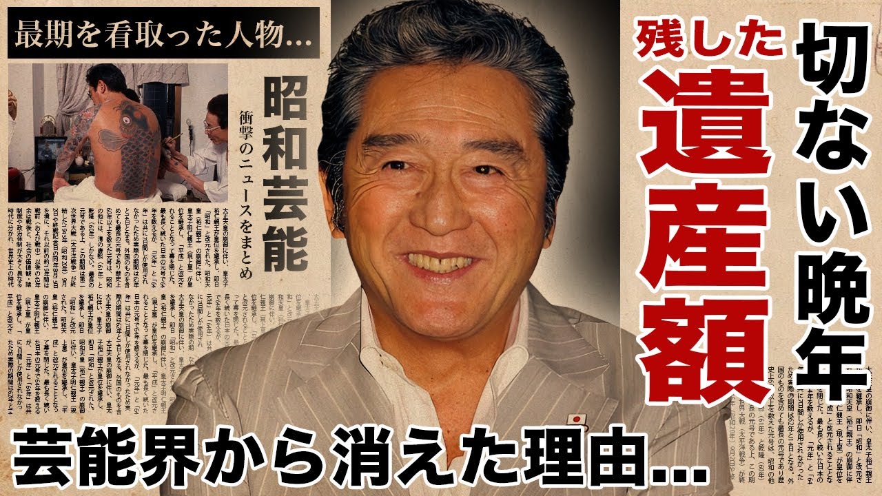 松方弘樹が残した耳を疑う遺産額...芸能界から消された理由がヤバい！『仁義なき戦い』でも有名な俳優の最期を看取った人物...切なすぎる晩年に涙腺崩壊！