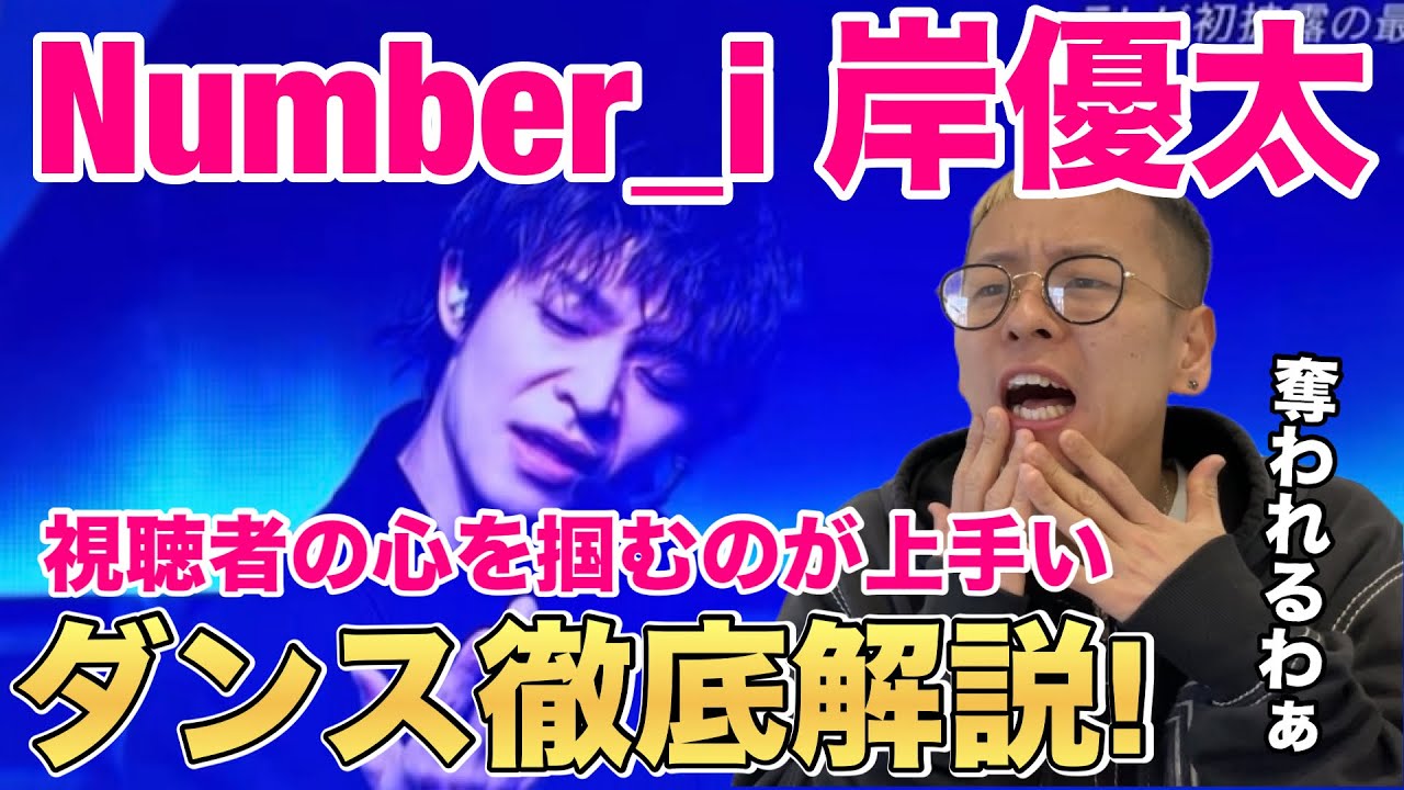 【岸優太】届きそうで届かない！あなたの心を鷲掴み！Blow Your Cover × CDTV岸君ダンス徹底解説！