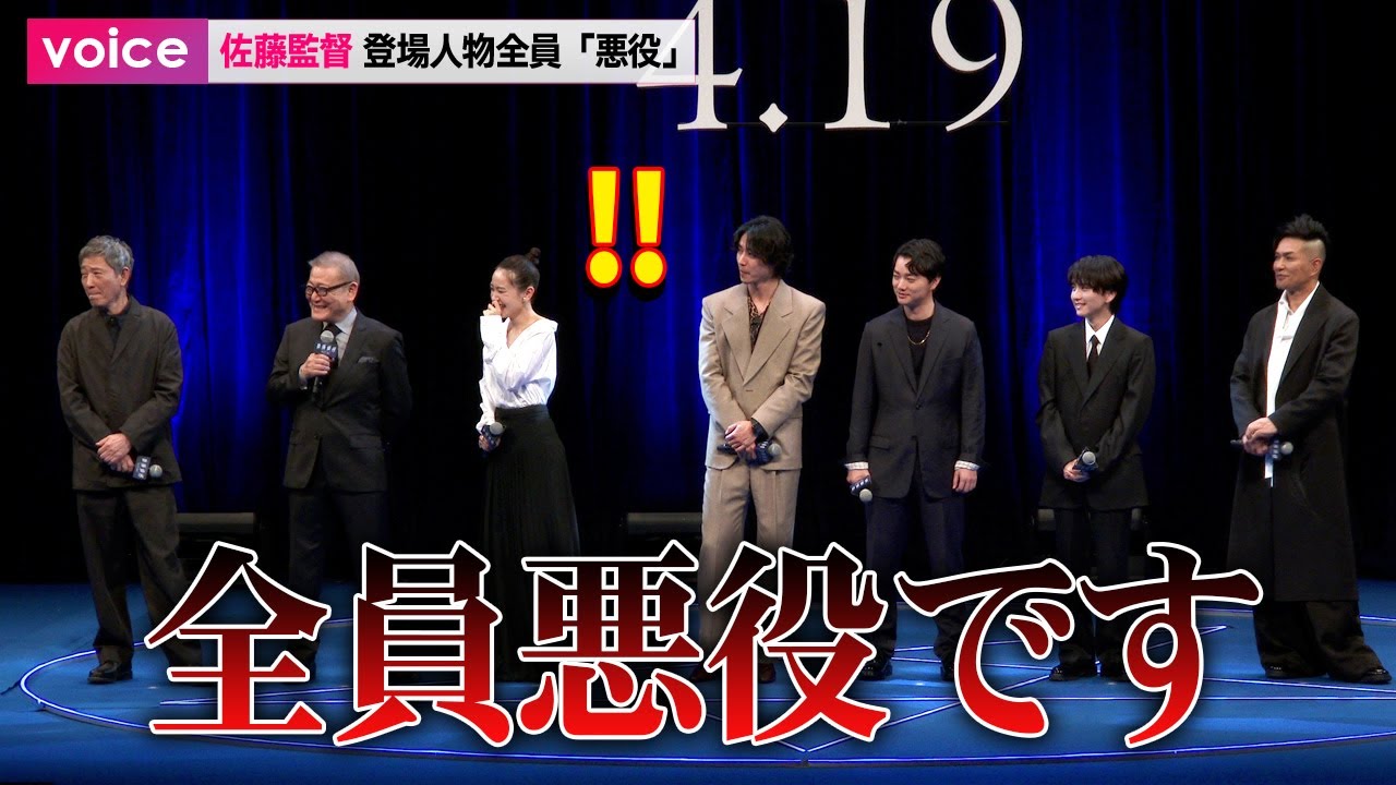 『陰陽師 0』は「全員悪役」、まさかの事実に國村隼×北村一輝×小林薫びっくり　『アンフェア』手掛けた佐藤監督が明かす