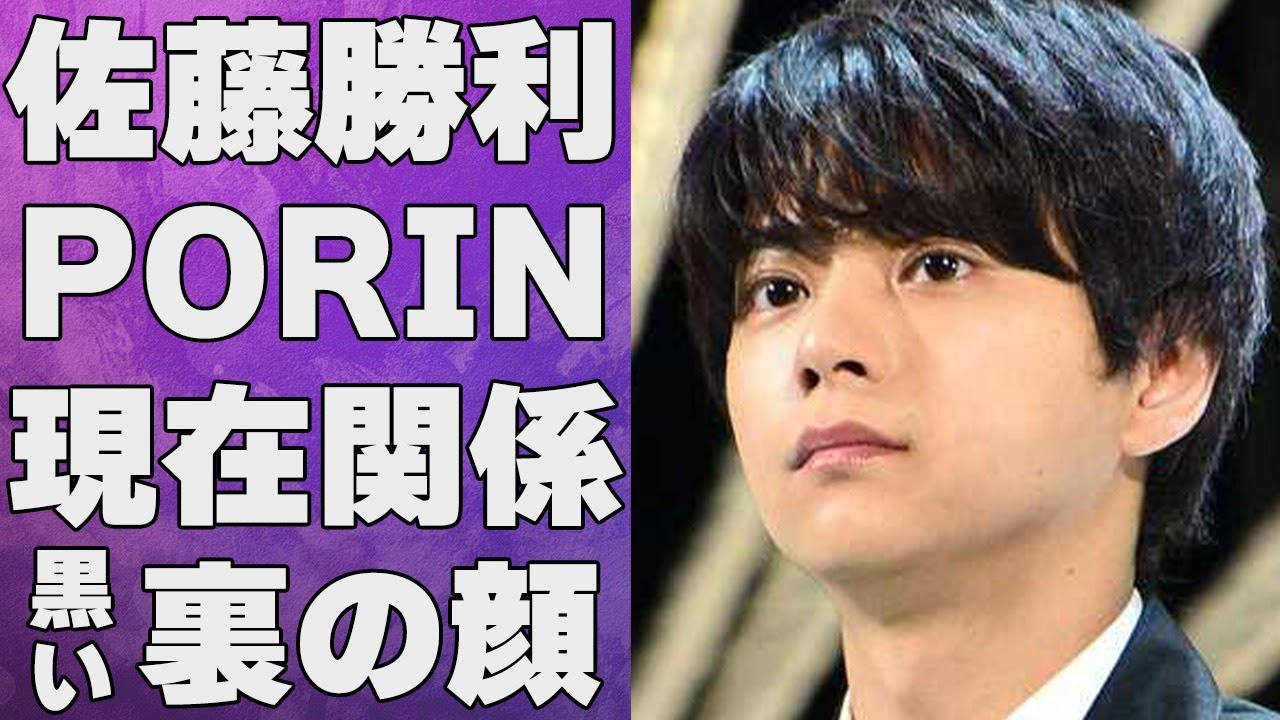 佐藤勝利と熱愛が発覚したPORINとの現在の関係…黒すぎる“裏の顔”に言葉を失う…「Sexy Zone」として活躍するアイドルが激白したグループへの“文句”に驚きを隠せない…