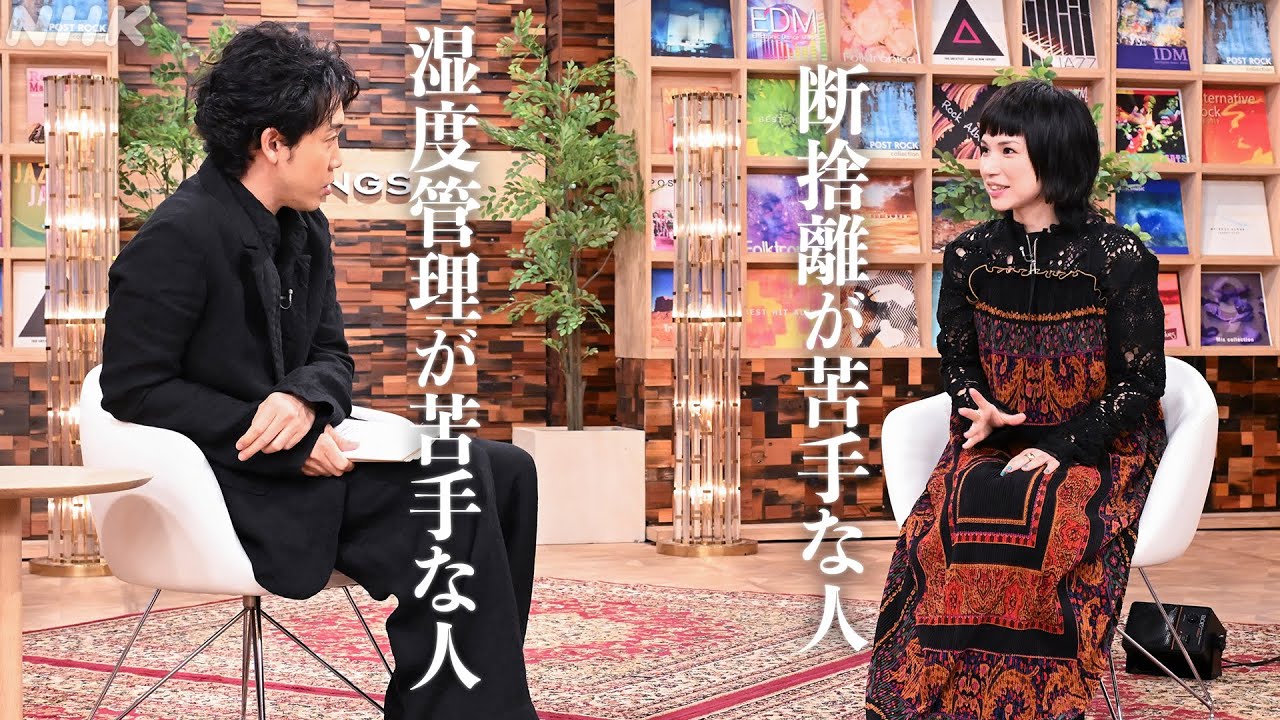 ミニマリストだと思っていたが、引っ越し業者に怒られるくらい荷物があったSuperfly｜SONGS｜大泉洋｜NHK