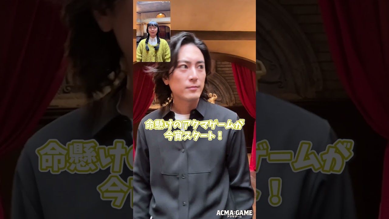 #アクマゲーム 第1話 #TVer で見逃し配信中!! #間宮祥太朗 #古川琴音 #2024春ドラマ #shorts