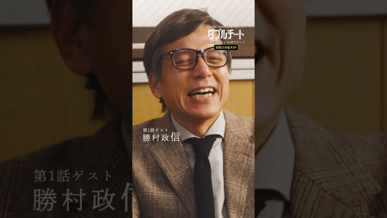 【4月26日(金)よる8時スタート】テレビ東京開局60周年 ドラマ８「テレビ東京×WOWOW 共同製作連続ドラマ ダブルチート 偽りの警官 Season１」第1話 | テレビ東京