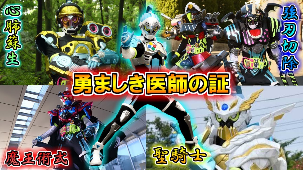 【切除手術を開始する】世界で一番のドクターに斬れぬ物無し！仮面ライダーエグゼイドをゆっくり雑談解説　Part19【ゆっくり解説】【特撮】