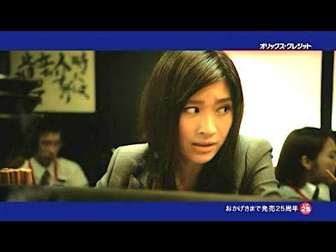 篠原涼子・篠原真衣 : オリックスクレジット (201202)