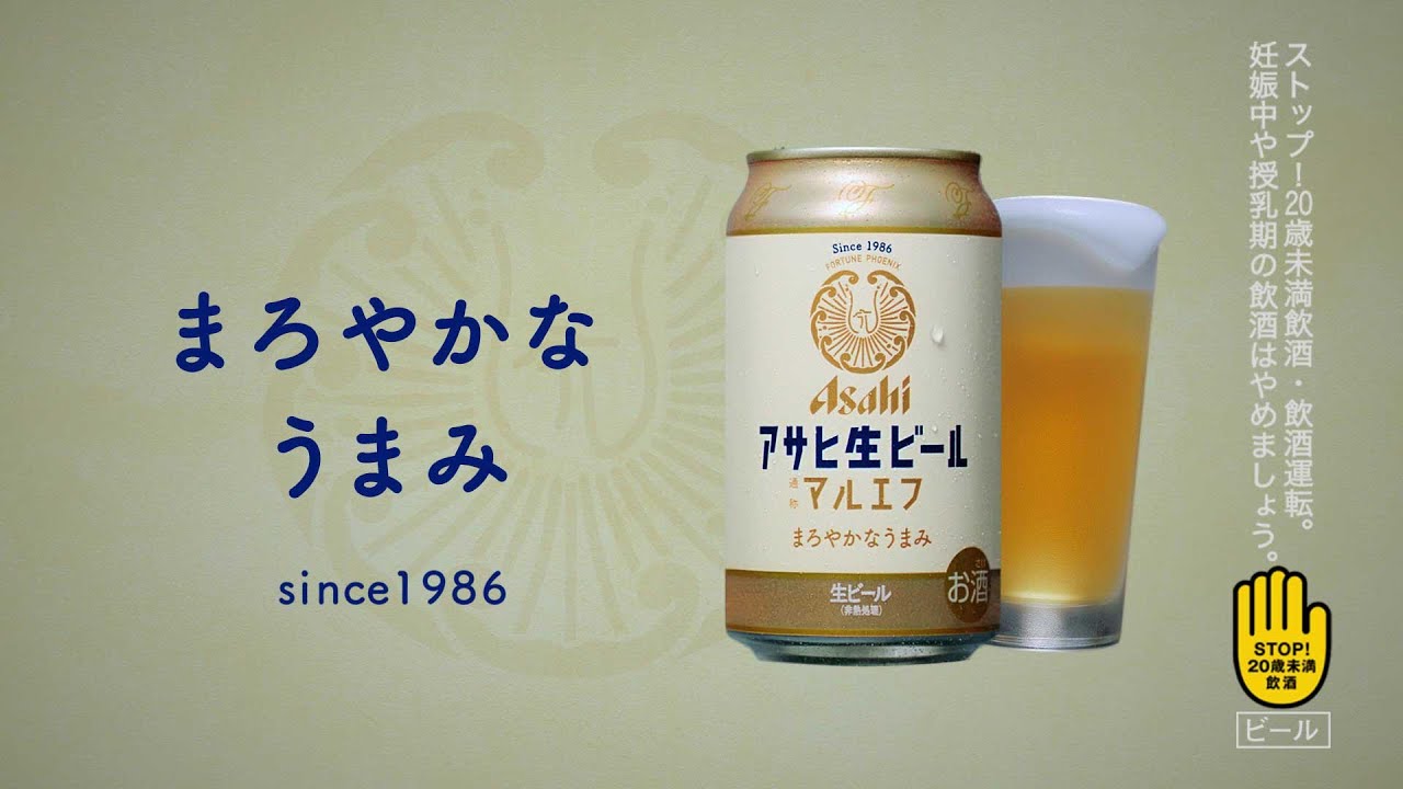 アサヒ生ビール CM 「せーの、おつかれ生です」篇 30秒 松下洸平