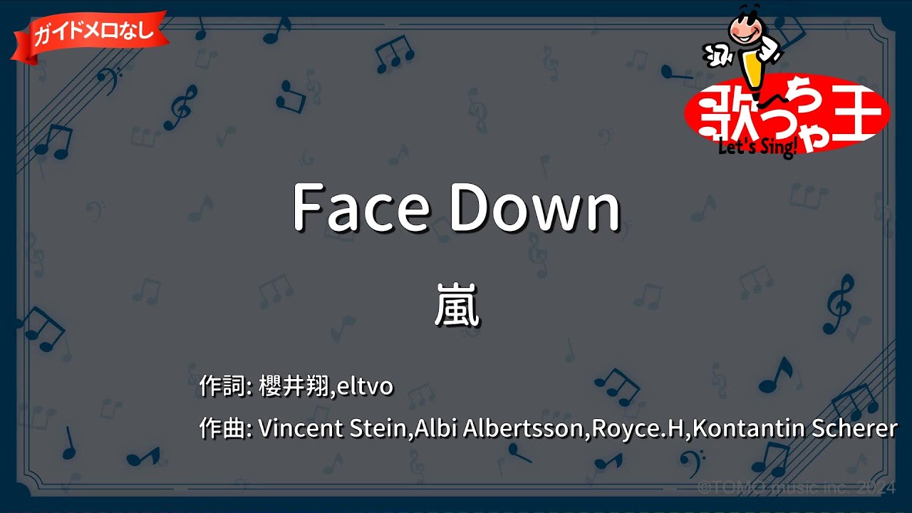 【ガイドなし】Face Down/嵐【カラオケ】