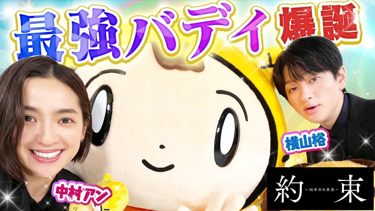 【約束～16年目の真実～／木曜ドラマ】最強バディを襲う悪魔のささやき…名言も出たよ♪〈中村アン・横山裕〉