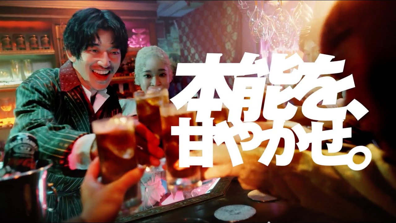 【ジャックダニエル&コカ･コーラ】 本能を、甘やかせ。 永山瑛太 Web Movie「本能に乾杯」篇 15秒 Jack Daniel’s and Coca-Cola
