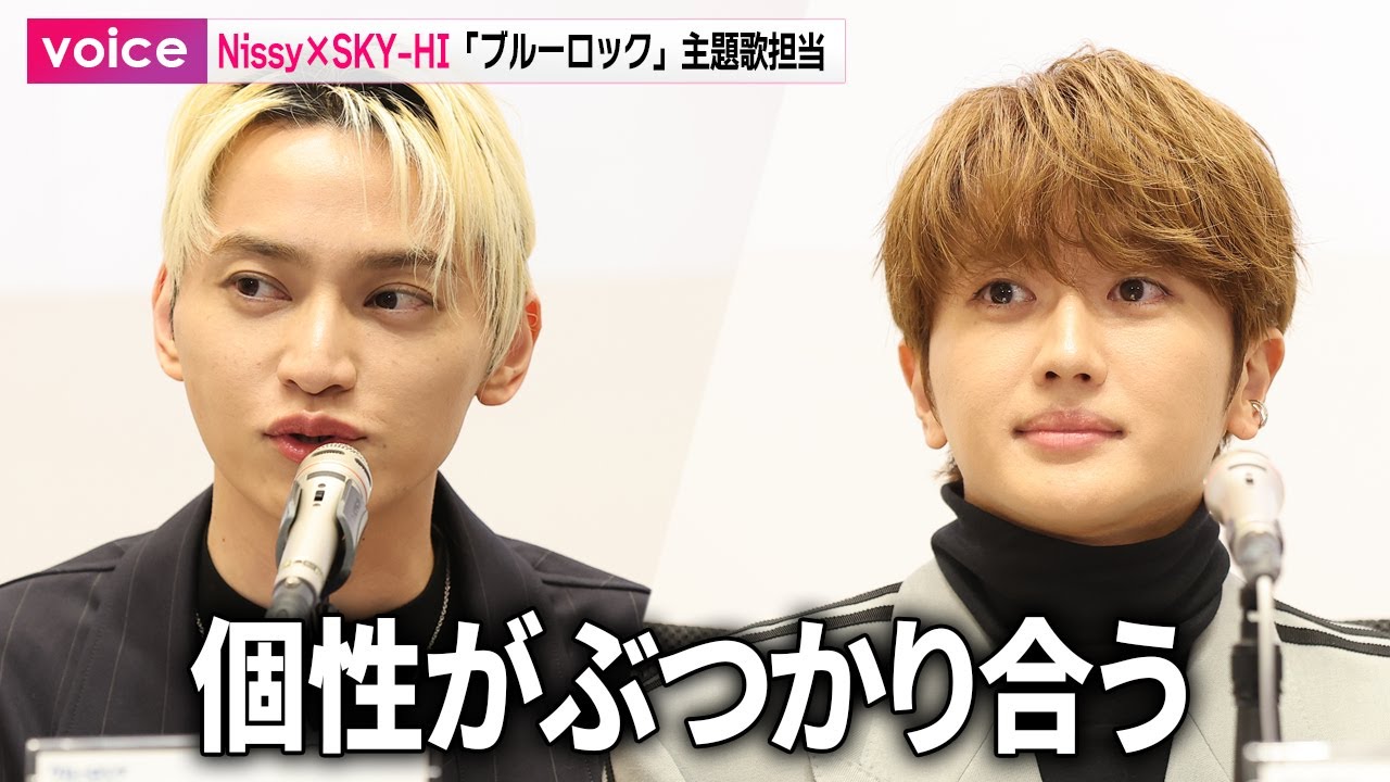 Nissy×SKY-HI『劇場版ブルーロック』で主題歌担当「個性がぶつかり合うところなどを意識」