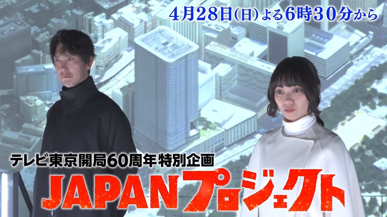 JAPANプロジェクト　4月28日(日)よる6時30分放送【番宣】