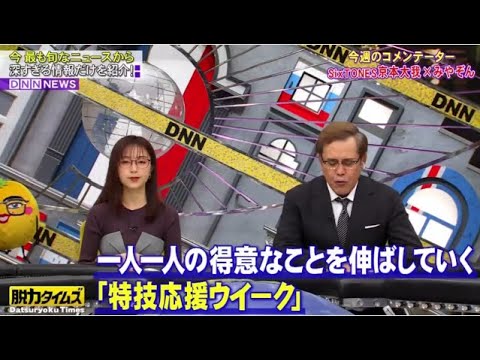 全力！脱力タイムズ 2024年4月12日 🅵🆄🅻🅻🆂🅷🅾🆆【HD】