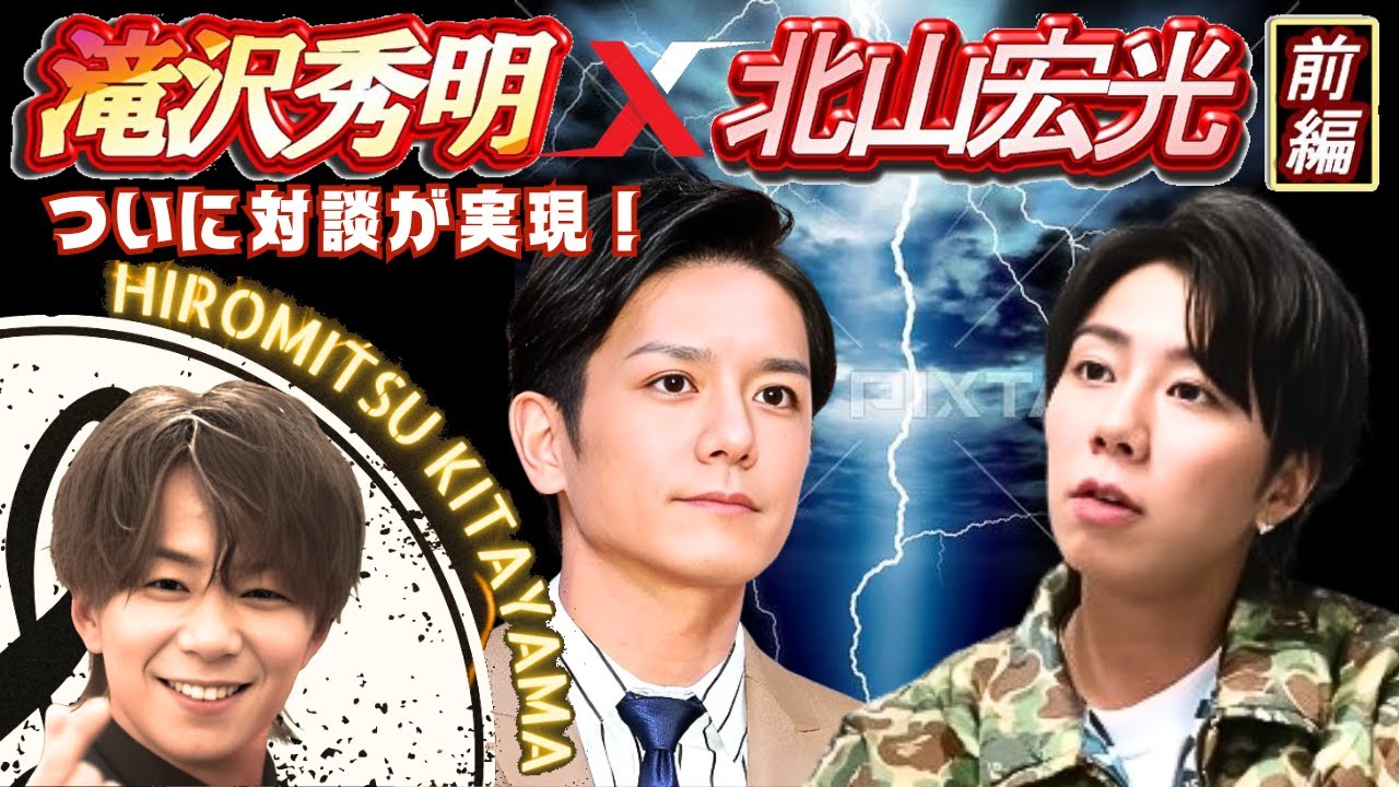 【TOBE】滝沢秀明社長x北山宏光スペシャル対談！前編【ヤメジャニ/インスタライブ/タッキー/君が獣になる前に/三宅健/Number_i/平野紫耀/神宮寺勇太/岸優太/IMP/TOBE切り抜き】