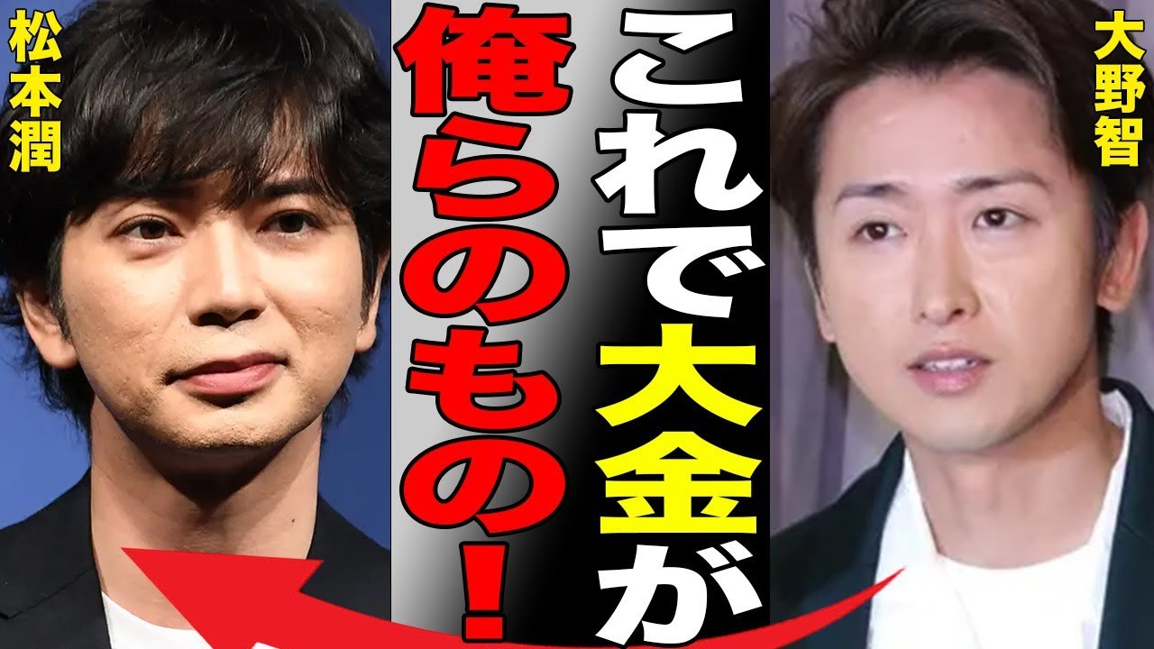 嵐が新会社設立で手にする“巨額の収入”…じゃんけんで役職決めの実態に言葉を失う…中居正広と10年間も共演NGだった理由に驚きを隠せない…