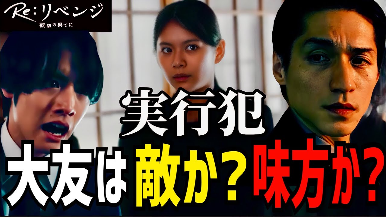 【Re:リベンジ】1話考察 理事長と海斗を狙った人物！陽月は妹の治療費狙い？【赤楚衛二】【錦戸亮】【芳根京子】
