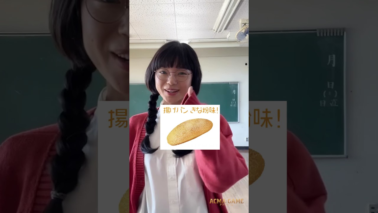 好きだった給食きいてみた🍛#間宮祥太朗 #田中樹 #古川琴音 #アクマゲーム #shorts