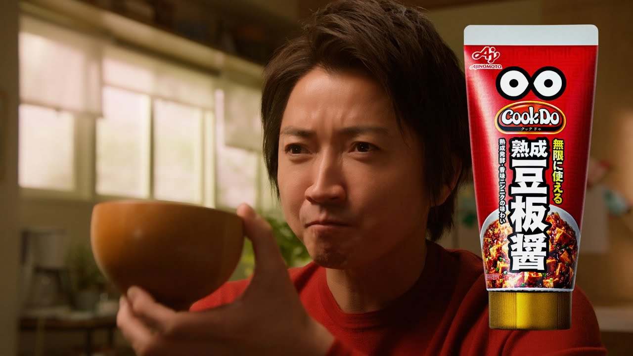 Cook Do®熟成豆板醤　無限豚汁篇　6秒　藤原竜也