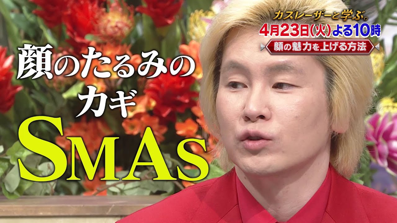 「カズレーザーと学ぶ。」ちょっと難しい新知識もカズレーザーと一緒なら楽しく理解できるはず！驚きの新知識を最先端の研究者から学びまくる教養バラエティー！カズレーザーと一緒に知の深淵へ！