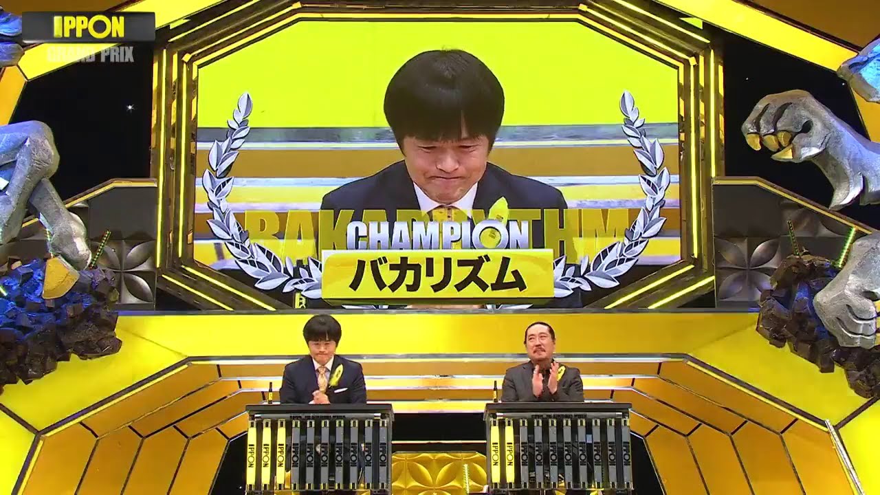 【IPPONグランプリ 2024最新】「バカリズムvs西田幸治」頭に「おやおや」を付けて 若者に何か言って下さい