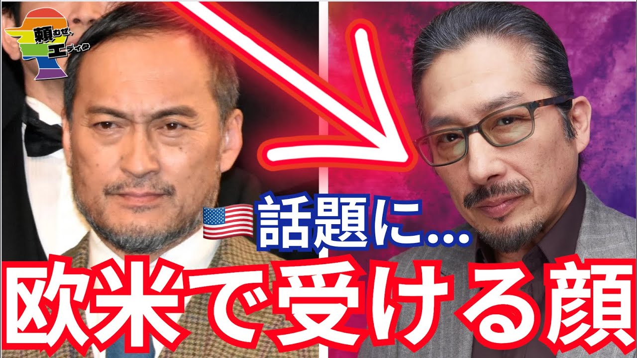 『真田広之・渡辺謙に🇺🇸業界が注目している』ハリウッドでは顔の濃い日本人が人気な件...