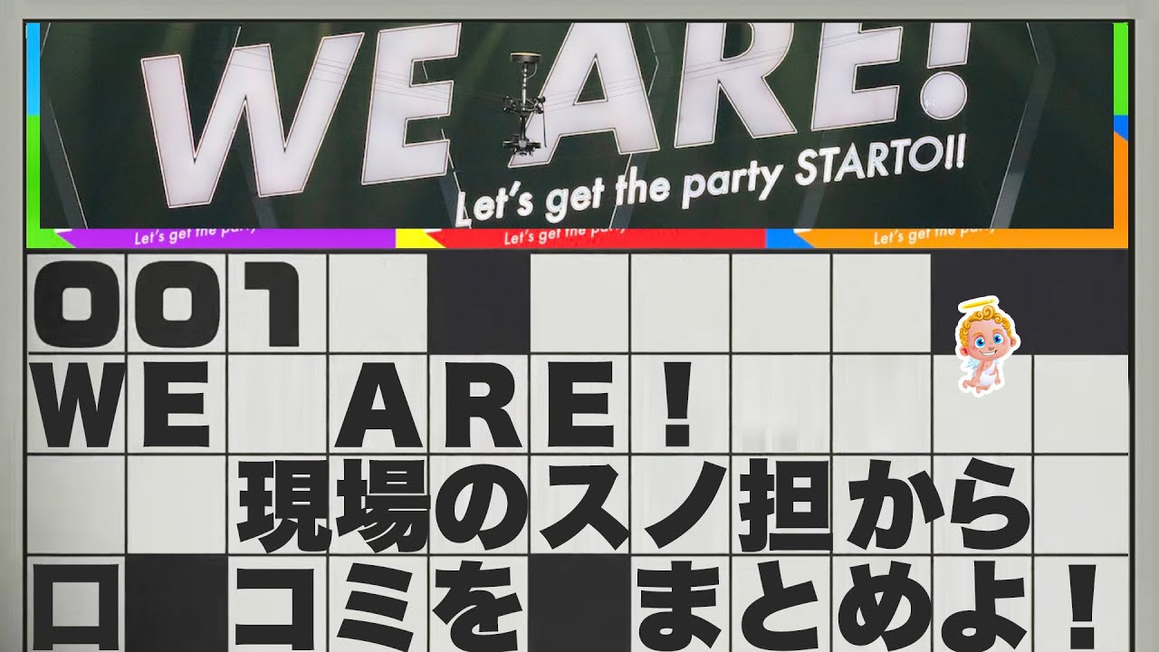 ⛄スノ✨大活躍✨【ライブWE ARE レポ】✨歌い出しとトリを担当✨2024年4月10日公演✨